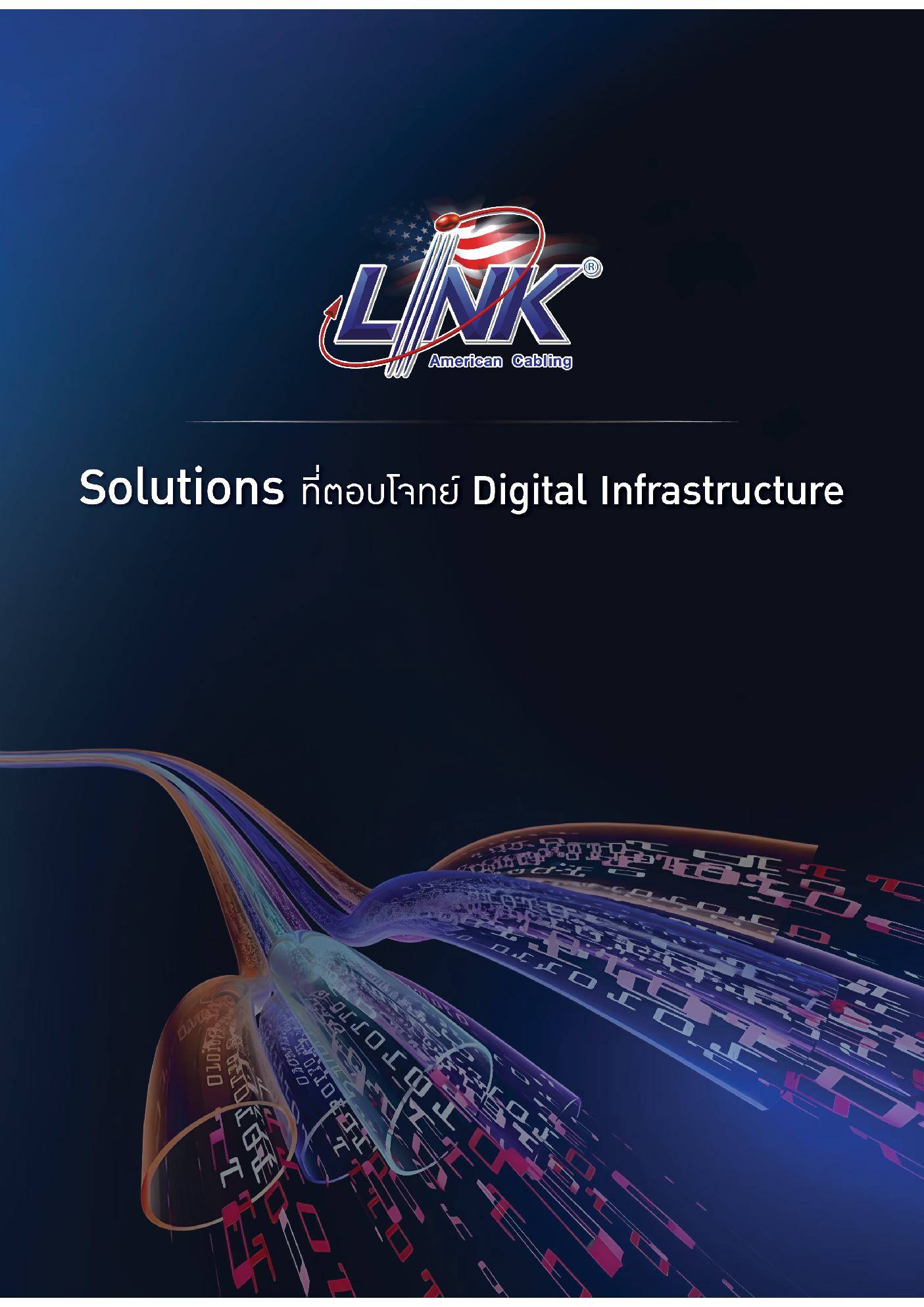 Solution ที่ตอบโจทย์ Digital Infrastructure