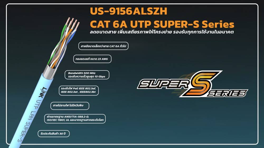 US-9156ALSZH | CAT 6A UTP SUPER-S Series, 23 AWG, LSZH