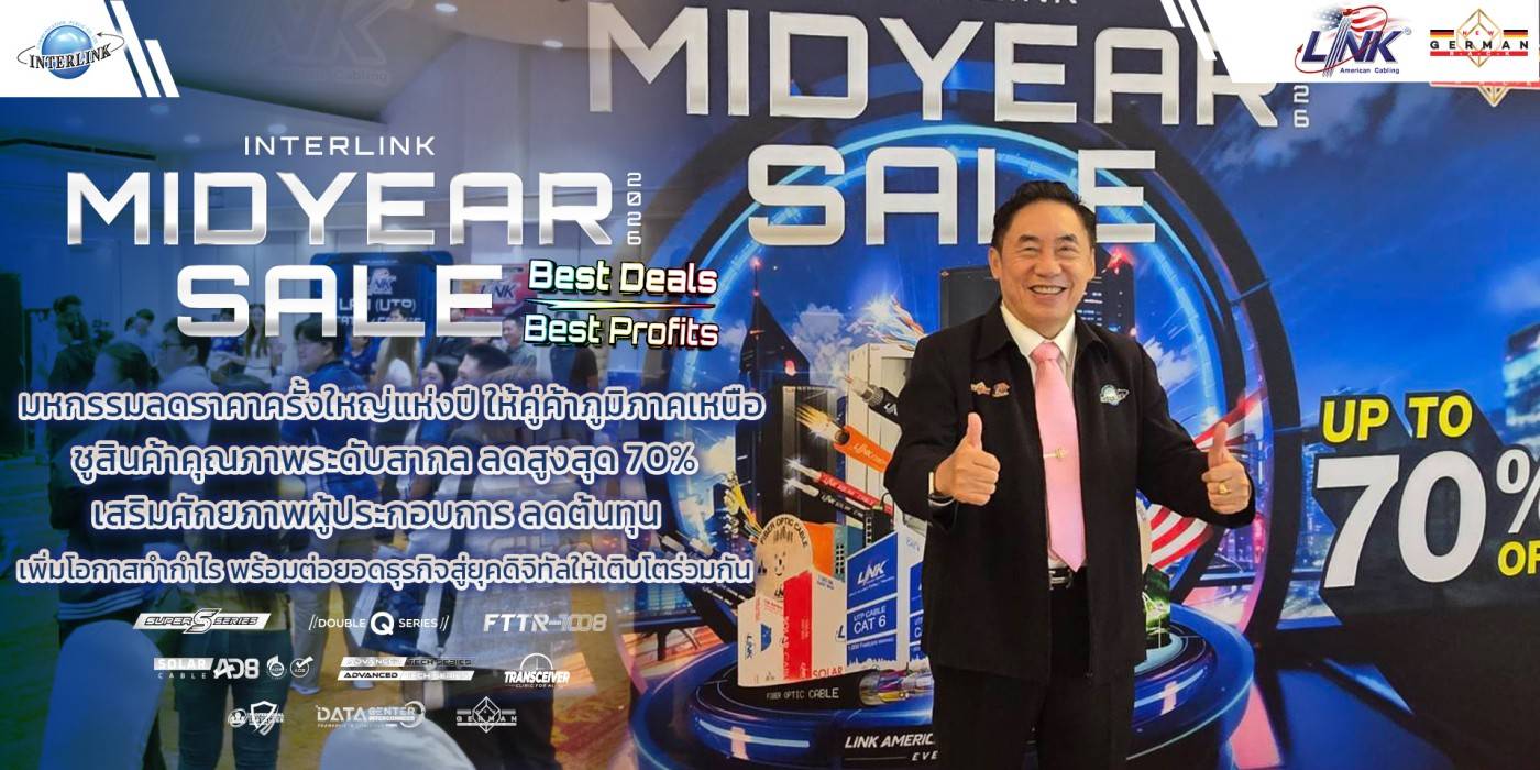 INTERLINK MID YEAR SALE 2026 : Best Deals Best Profits มหกรรมลดราคาครั้งใหญ่แห่งปีให้คู่ค้าภูมิภาคเหนือ ชูสินค้าคุณภาพระดับสากล ลดสูงสุด 70% เสริมศักยภาพผู้ประกอบการ ลดต้นทุน เพิ่มโอกาสทำกำไร พร้อมต่อยอดธุรกิจสู่ยุคดิจิทัลให้เติบโตร่วม