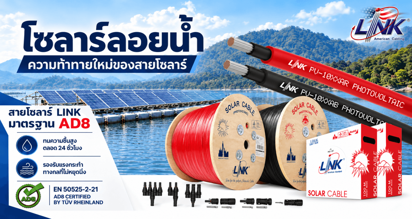 โซลาร์ลอยน้ำ (Floating Solar) ความท้าทายใหม่ของสายโซลาร์