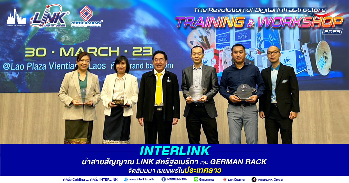ข้อมูลข่าวสารเกี่ยวกับ interlink ผู้จำหน่าย สายแลน utp สายไฟเบอร์ออฟติก ...